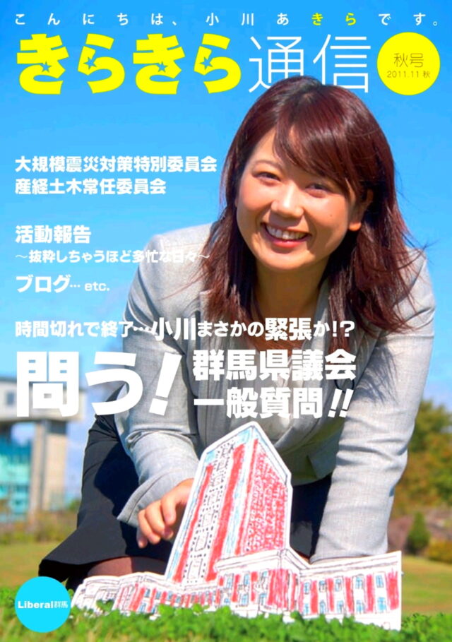 小川晶市長は若い頃何してた?学歴・経歴・出身大学はどこ?かわいいと話題な理由はなぜなのか