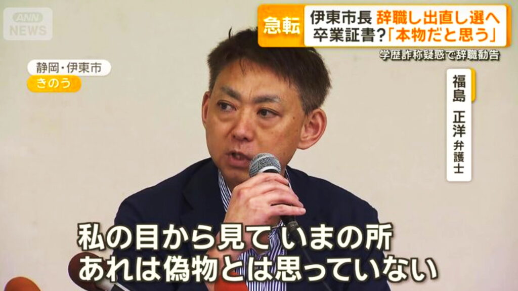 田久保真紀市長 代理人弁護士 卒業証書 偽物 テレ朝NEWSより