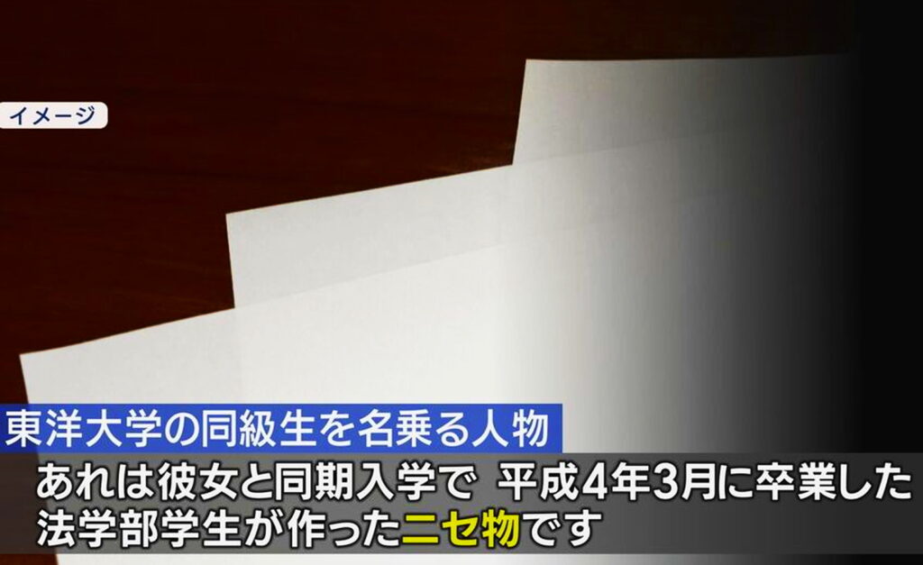 田久保真紀市長 卒業証書 偽物 出典：静岡朝日テレビ
