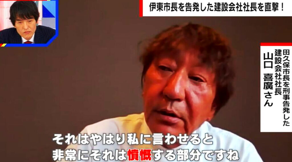 田久保真紀市長 告発 建設会社社長・山口喜廣氏 出典：ABEMA TIMESより