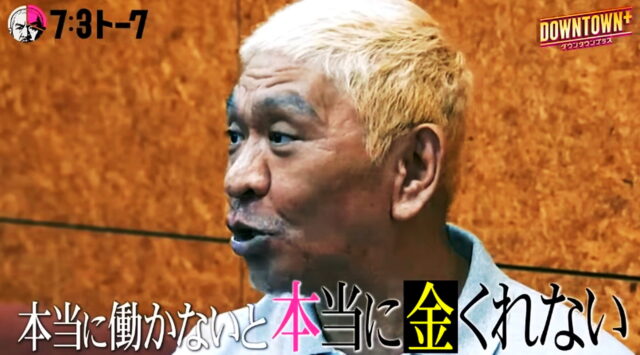 松本人志の現在が老けたと話題？理由はなぜ？性加害疑惑訴訟はどうなったのか