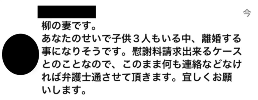 中日・柳裕也 不倫 妻 LINEの内容 出典：文春オンライン