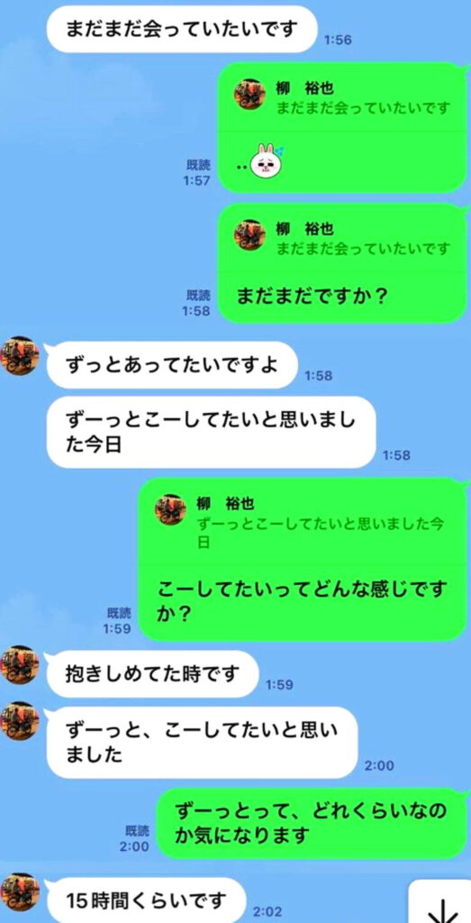 中日・柳裕也 不倫 妻 LINEの内容 出典：文春オンライン