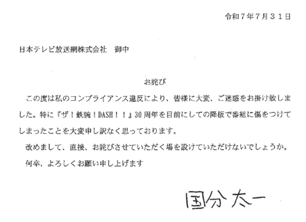 国分太一 コンプライアンス違反 謝罪 出典：公式サイト