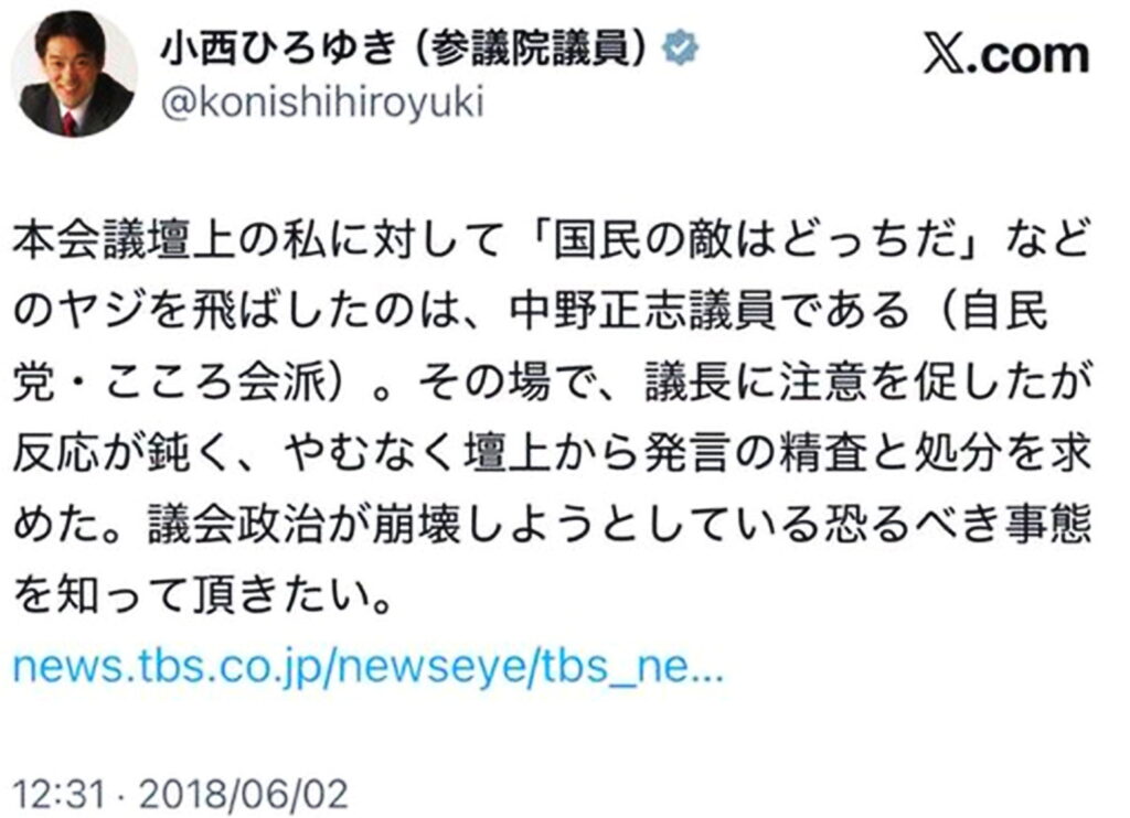小西洋之 ヤジ批判 出典：X