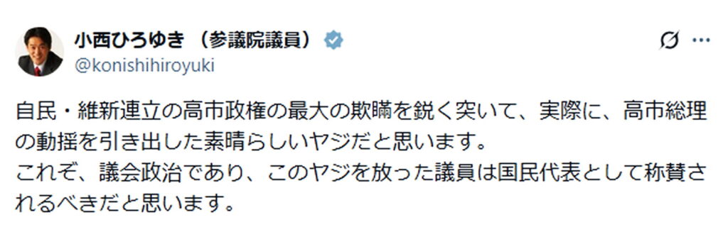 小西洋之 ヤジ用語 出典：X