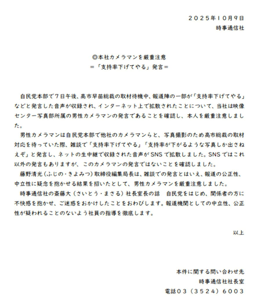 支持率下げてやる 犯人 カメラマン 特定 時事通信社