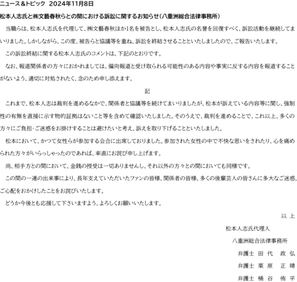 松本人志 性加害疑惑 訴訟 出典：X