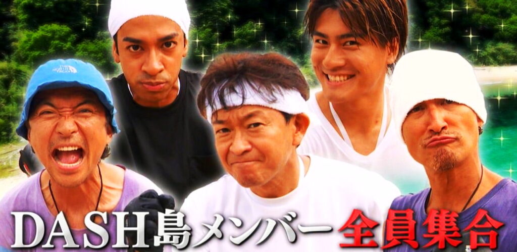 鉄腕ダッシュ メンバー 日テレ